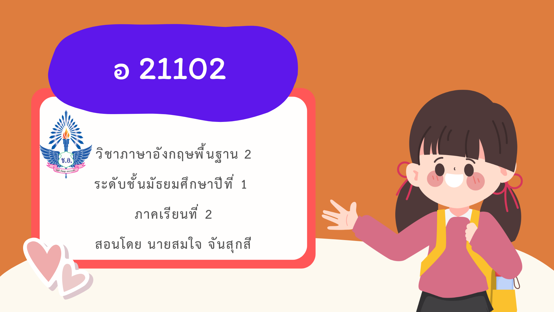 ภาษาอังกฤษพื้นฐาน 2